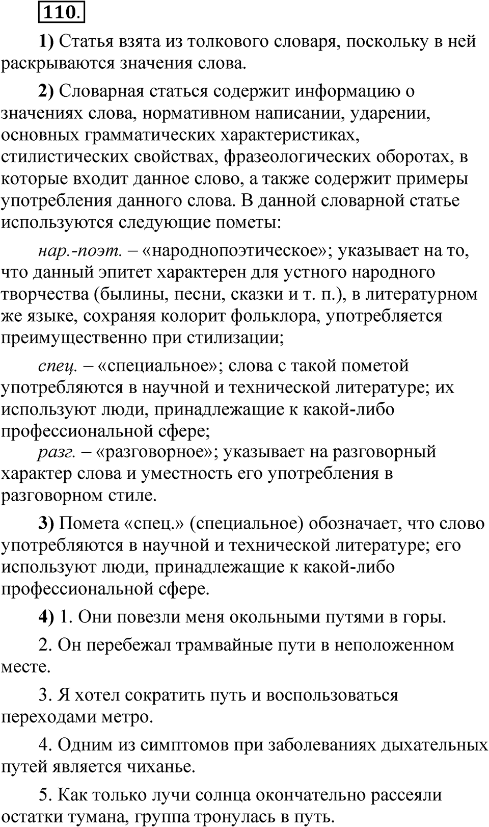 Упражнение 110 — решение 1