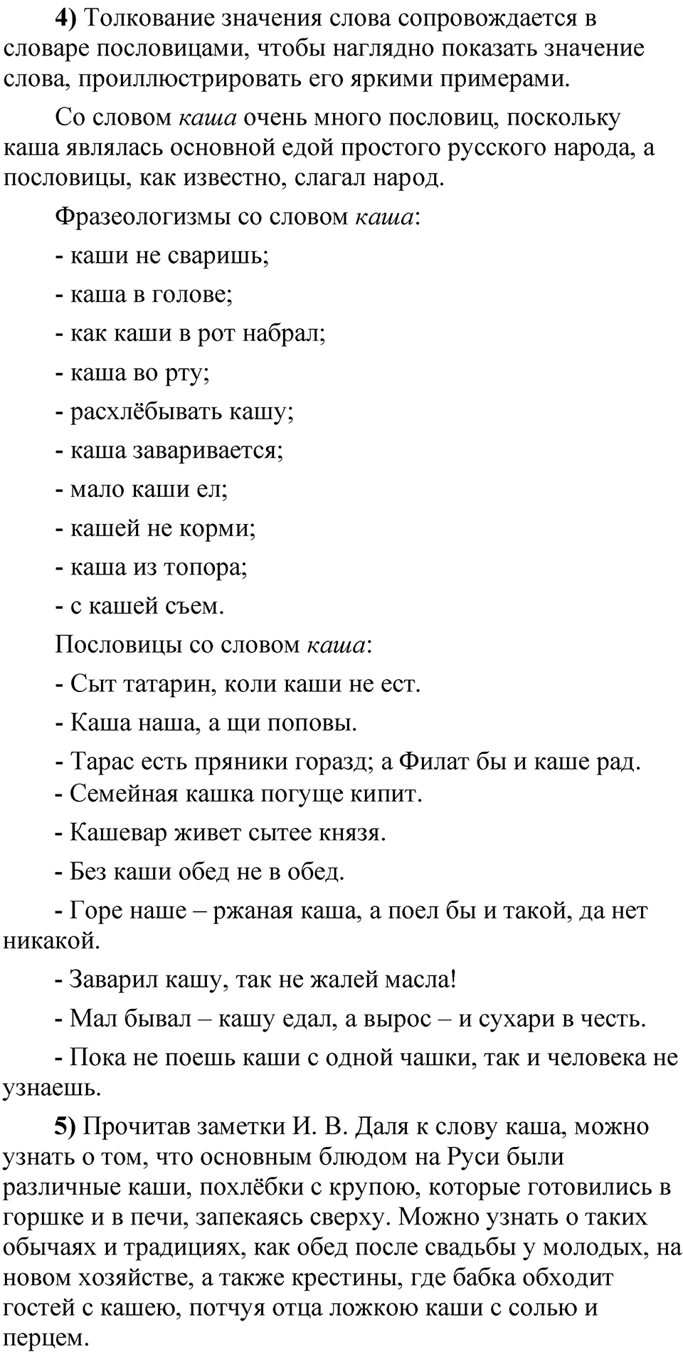 Упражнение 31 — решение 2