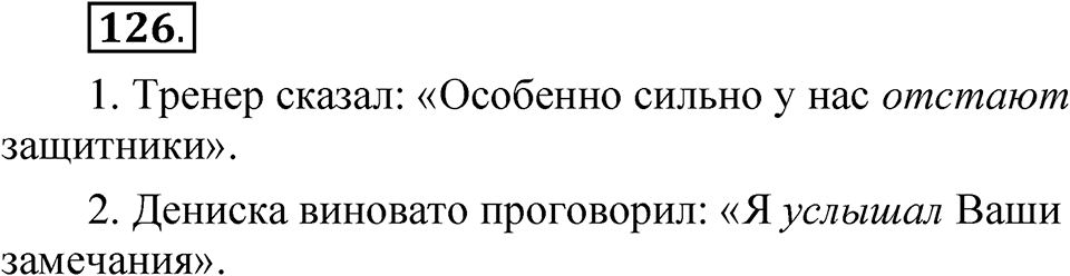 Упражнение 126 — решение 1