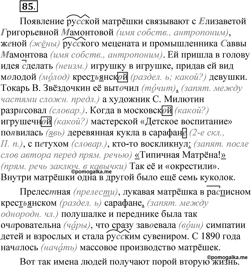 Упражнение 85 — решение 1