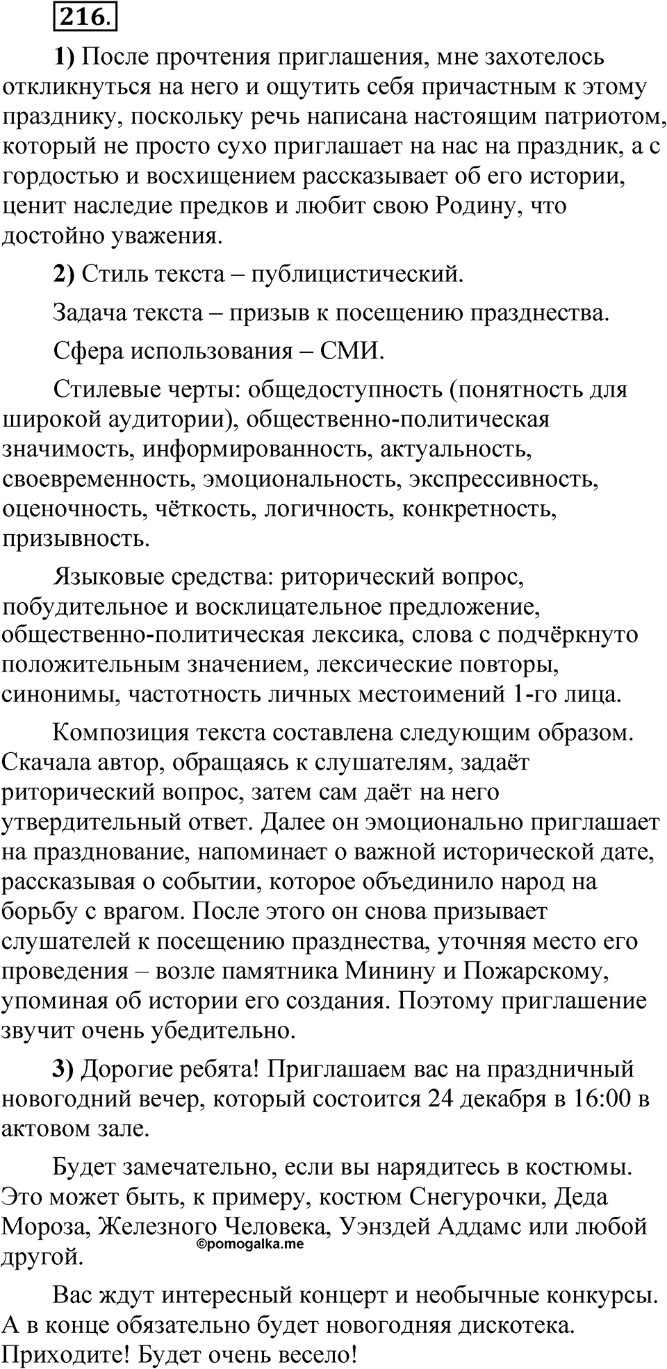Упражнение 216 — решение 1