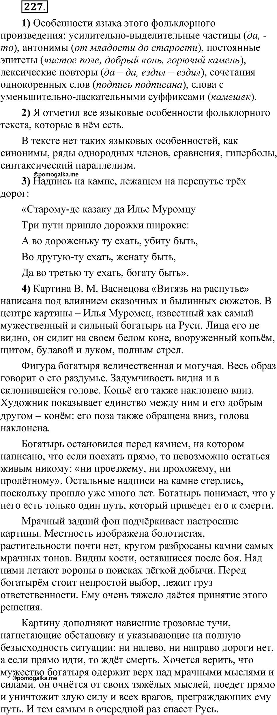Упражнение 227 — решение 1