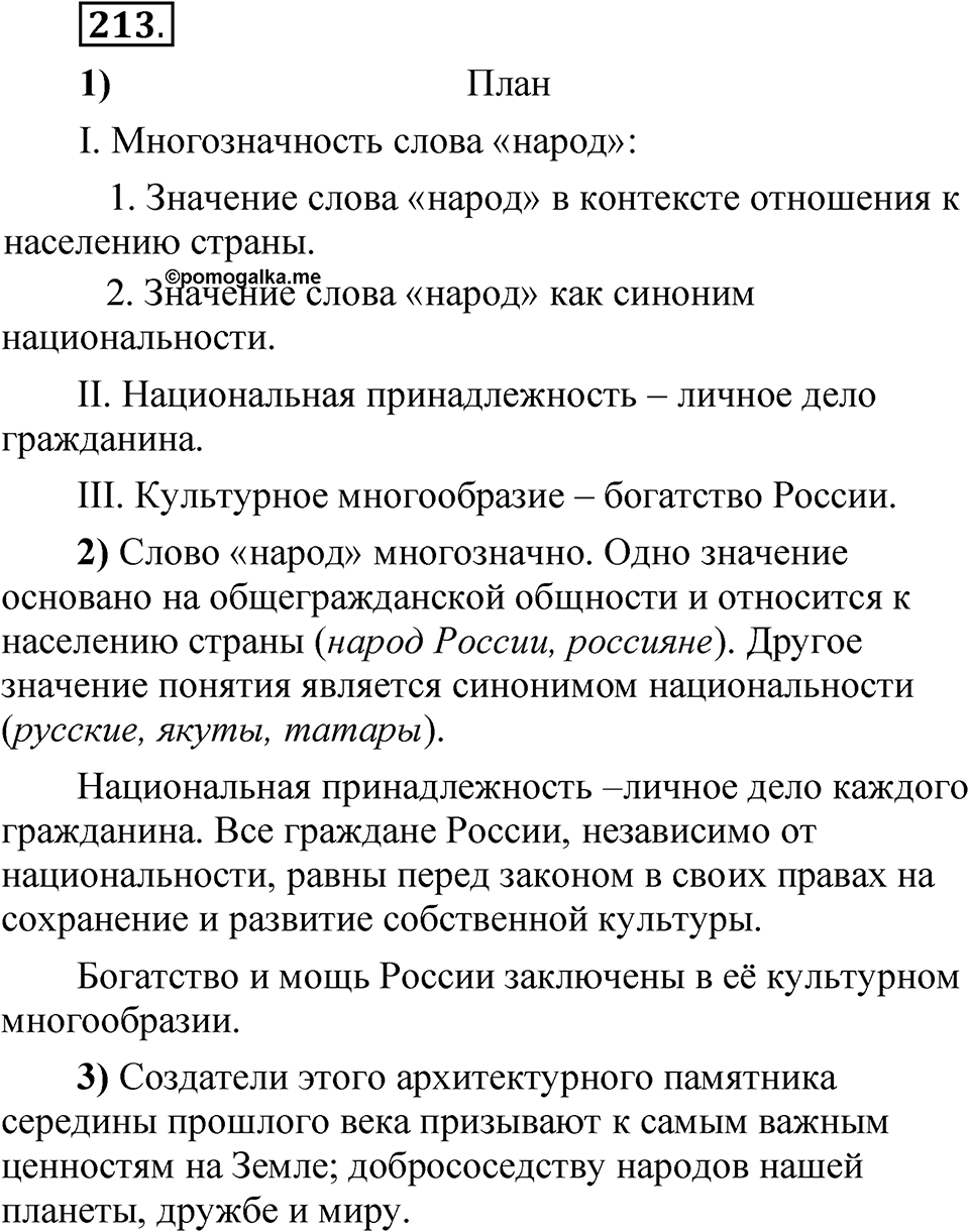 Упражнение 213 — решение 1