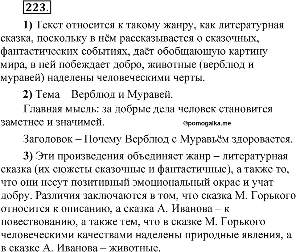 Упражнение 223 — решение 1