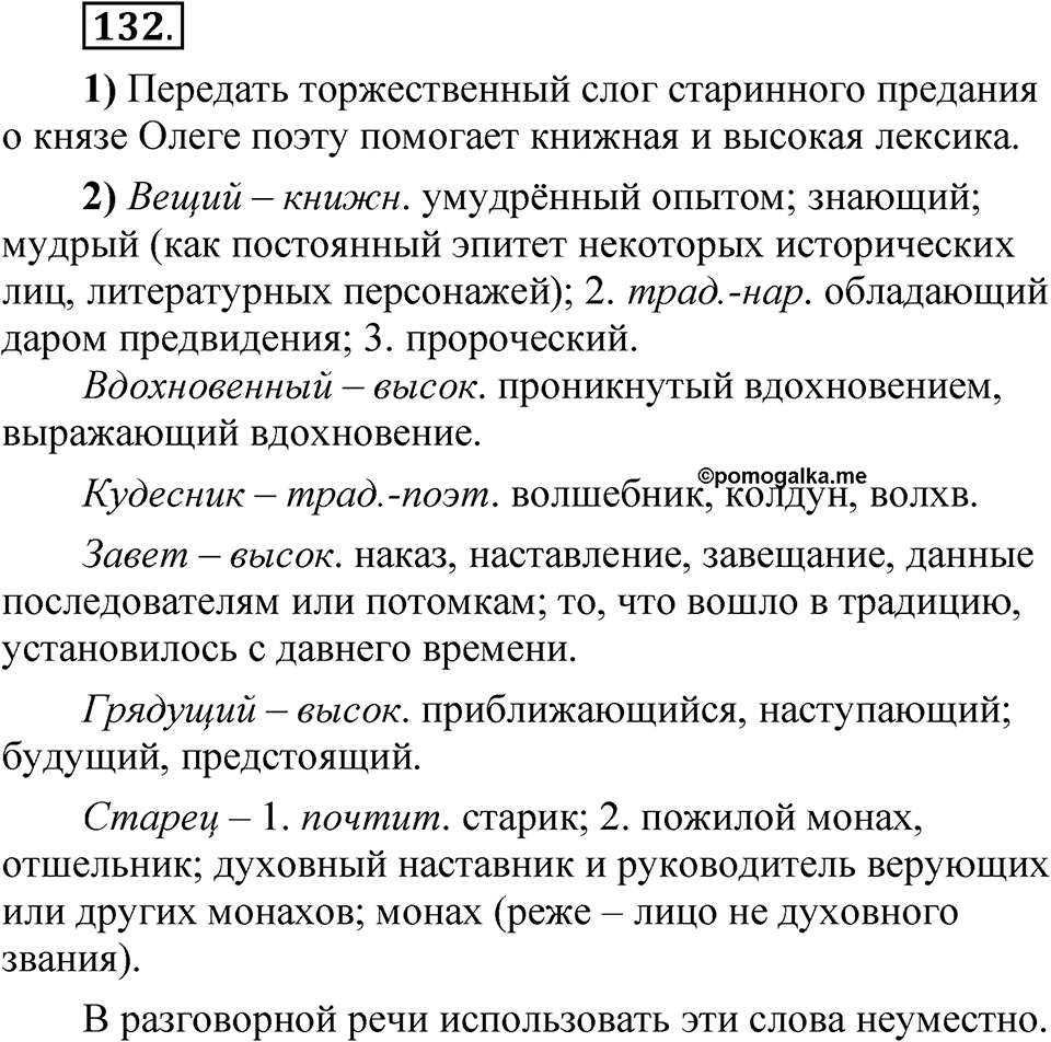 Упражнение 132 — решение 1