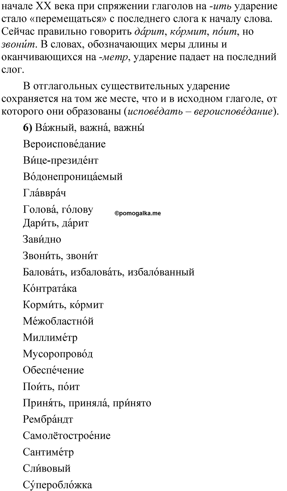 Упражнение 105 — решение 2