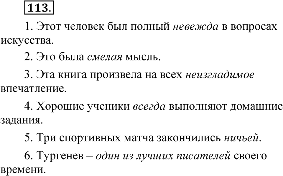 Упражнение 113 — решение 1