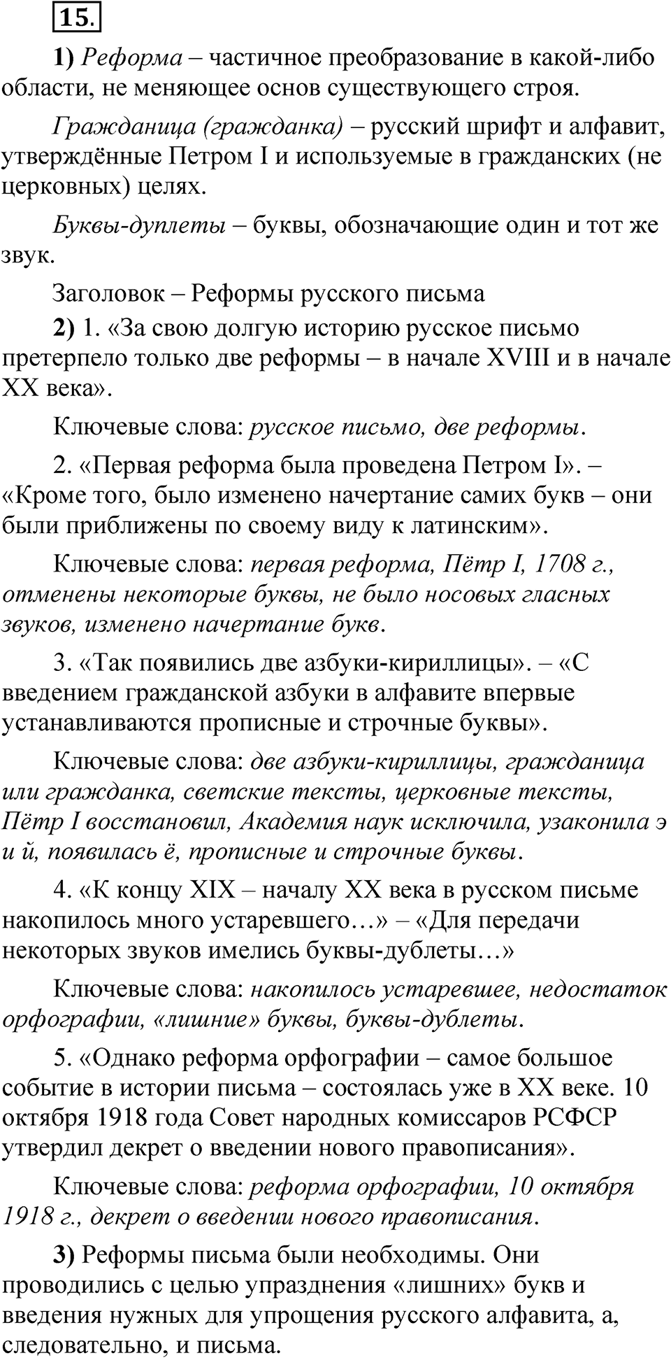 Упражнение 15 — решение 1
