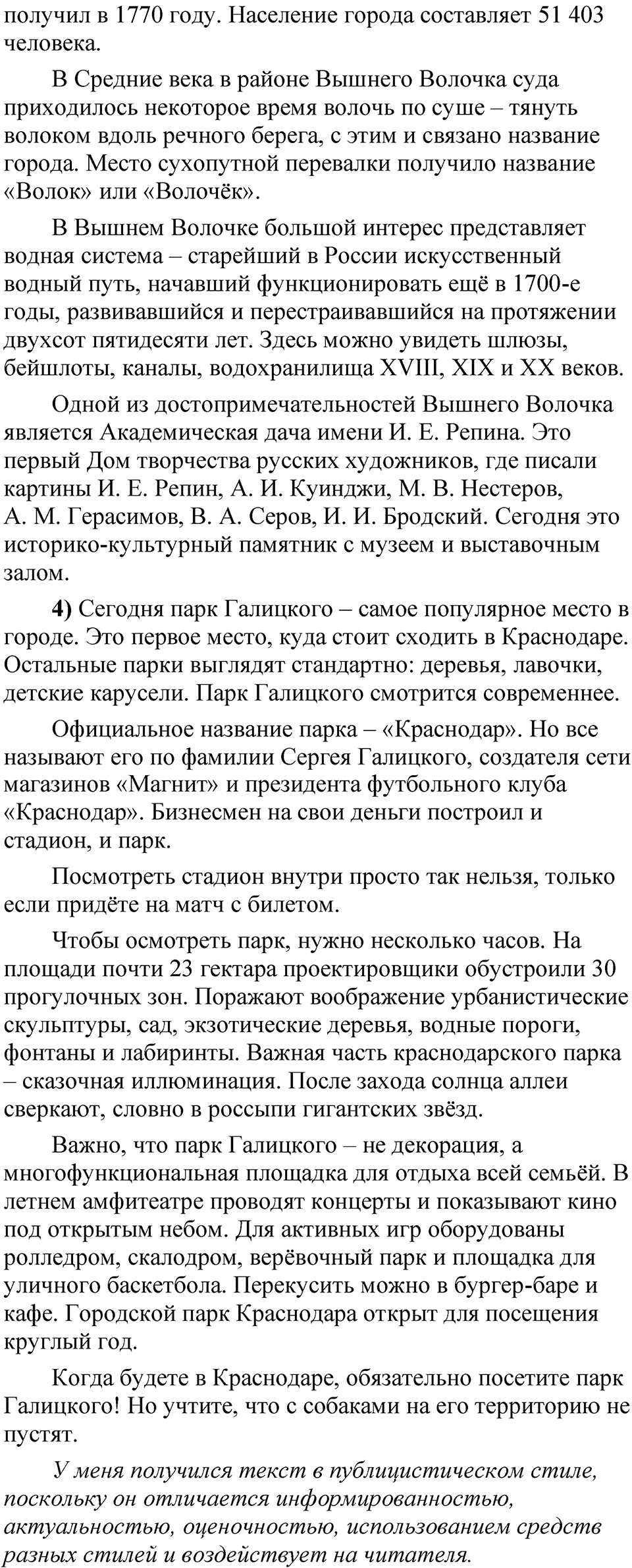 Упражнение 195 — решение 2
