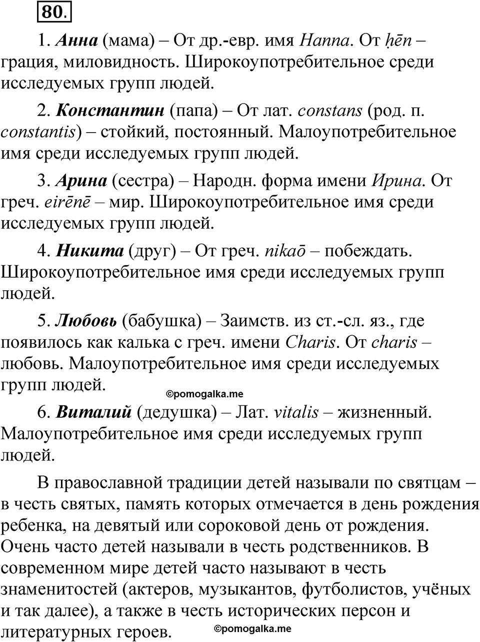 Упражнение 80 — решение 1