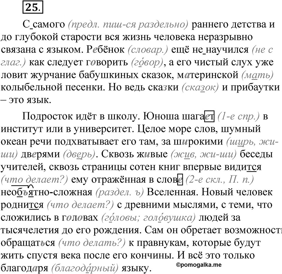 Упражнение 25 — решение 1