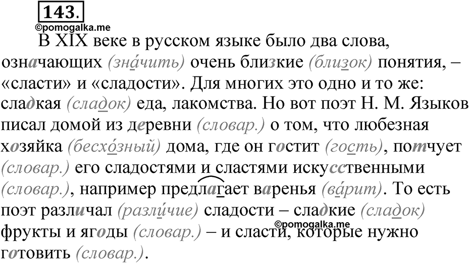 Упражнение 143 — решение 1