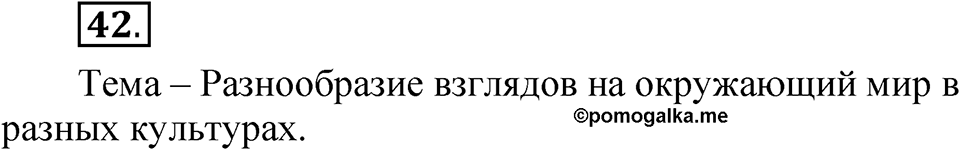 Упражнение 42 — решение 1
