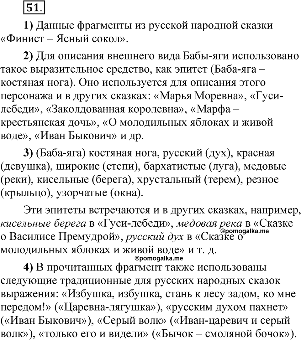 Упражнение 51 — решение 1