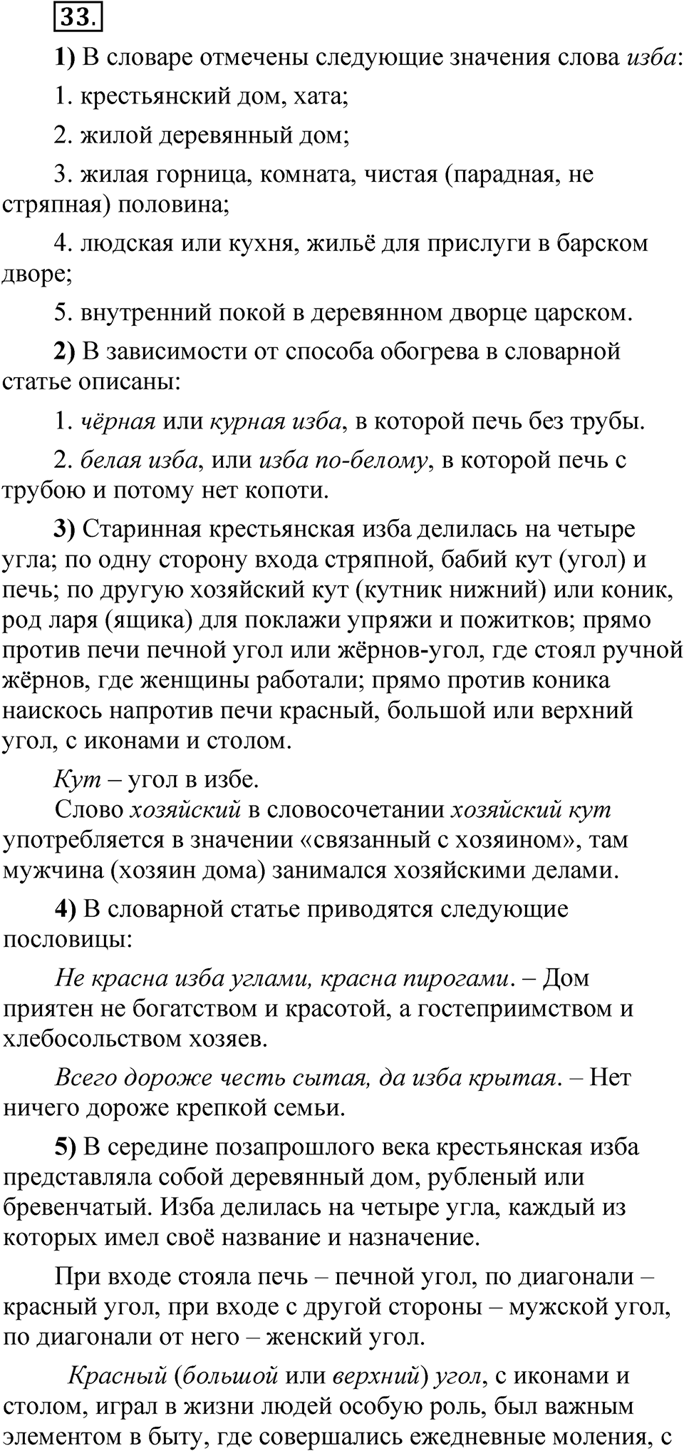 Упражнение 33 — решение 1