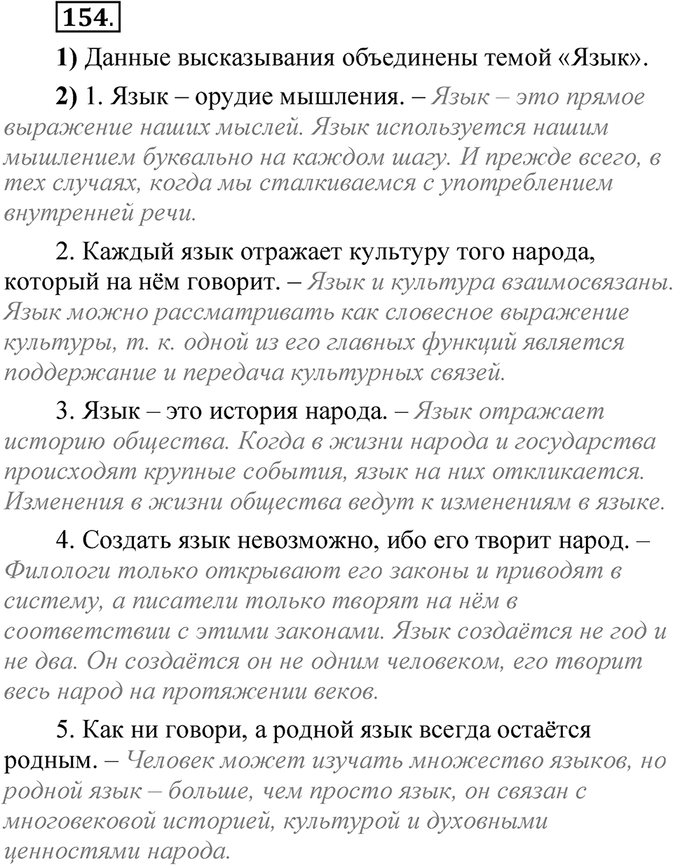 Упражнение 154 — решение 1