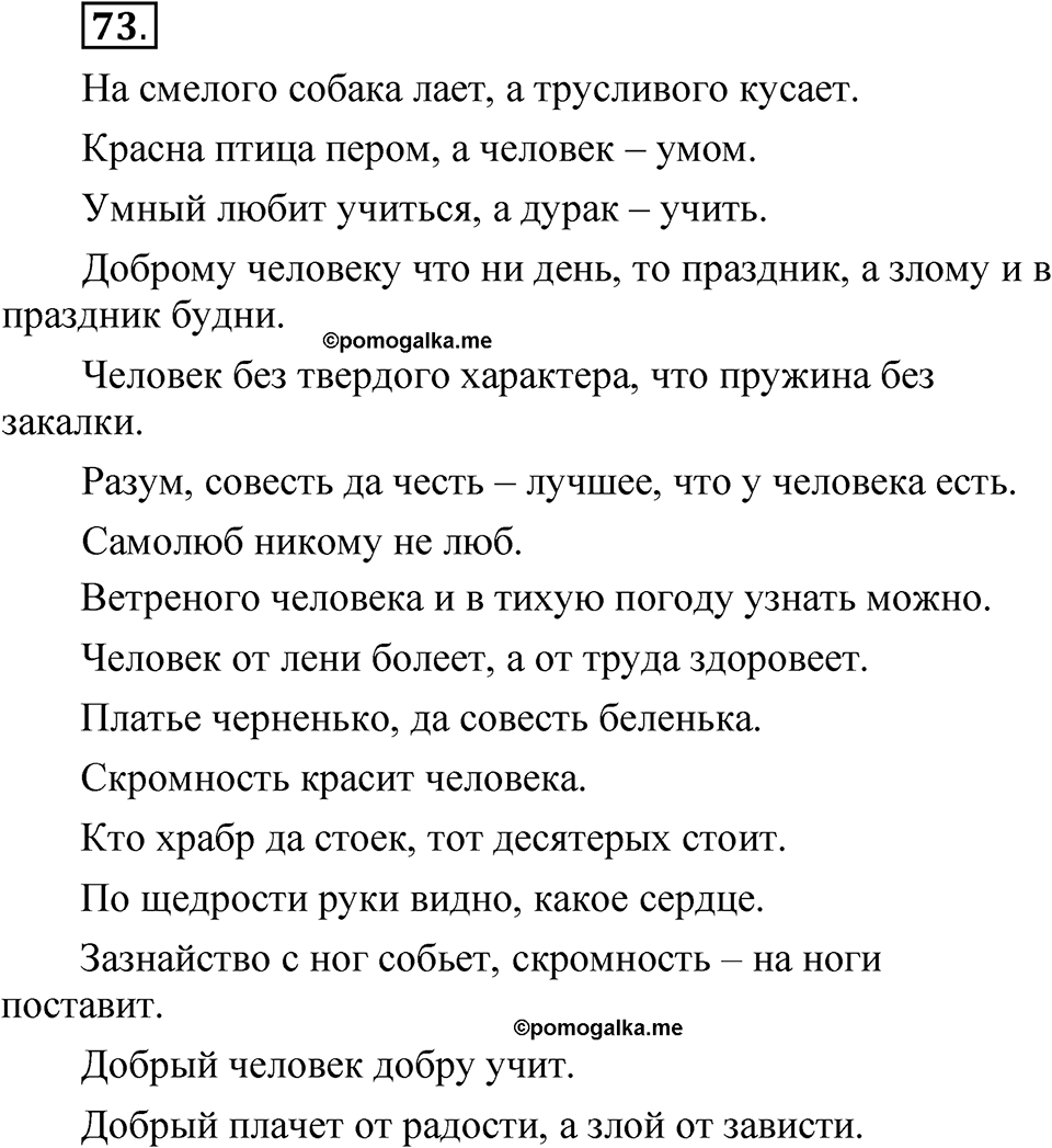 Упражнение 73 — решение 1