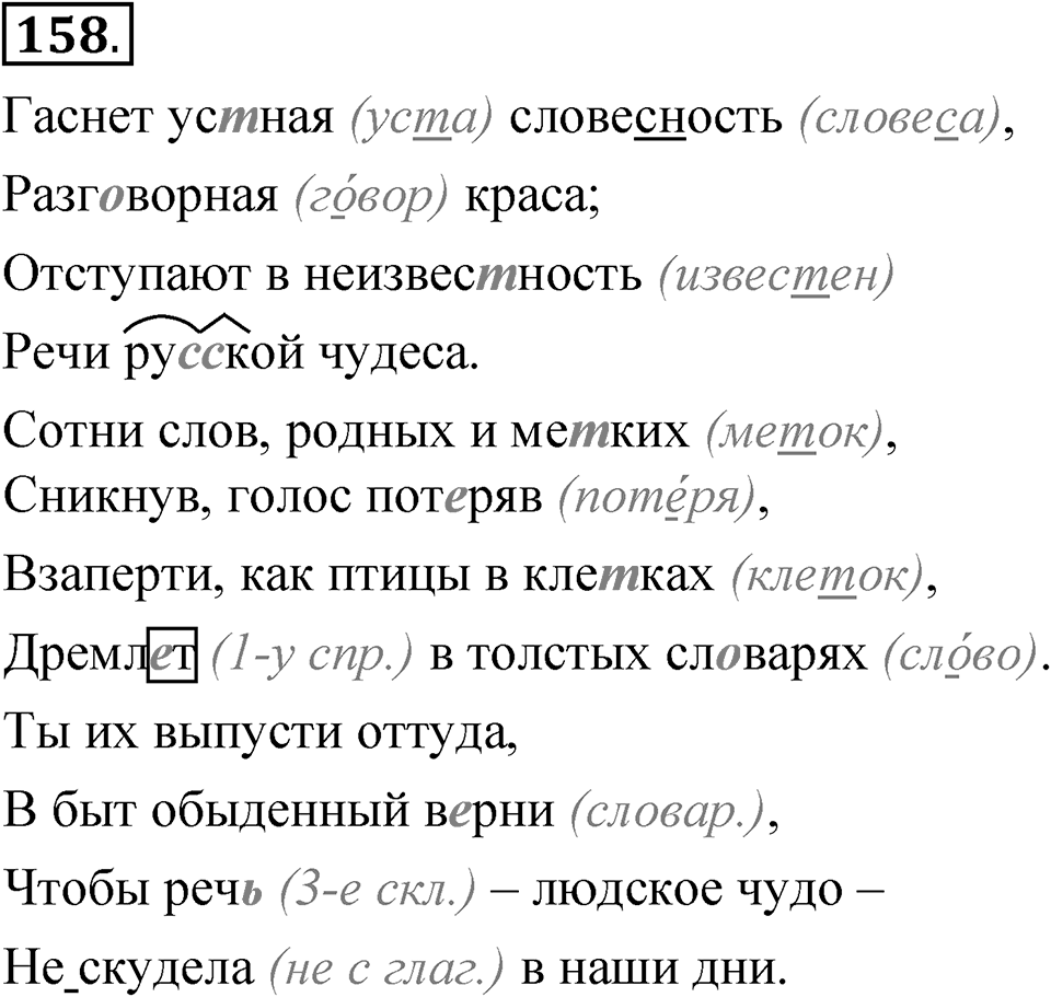 Упражнение 158 — решение 1