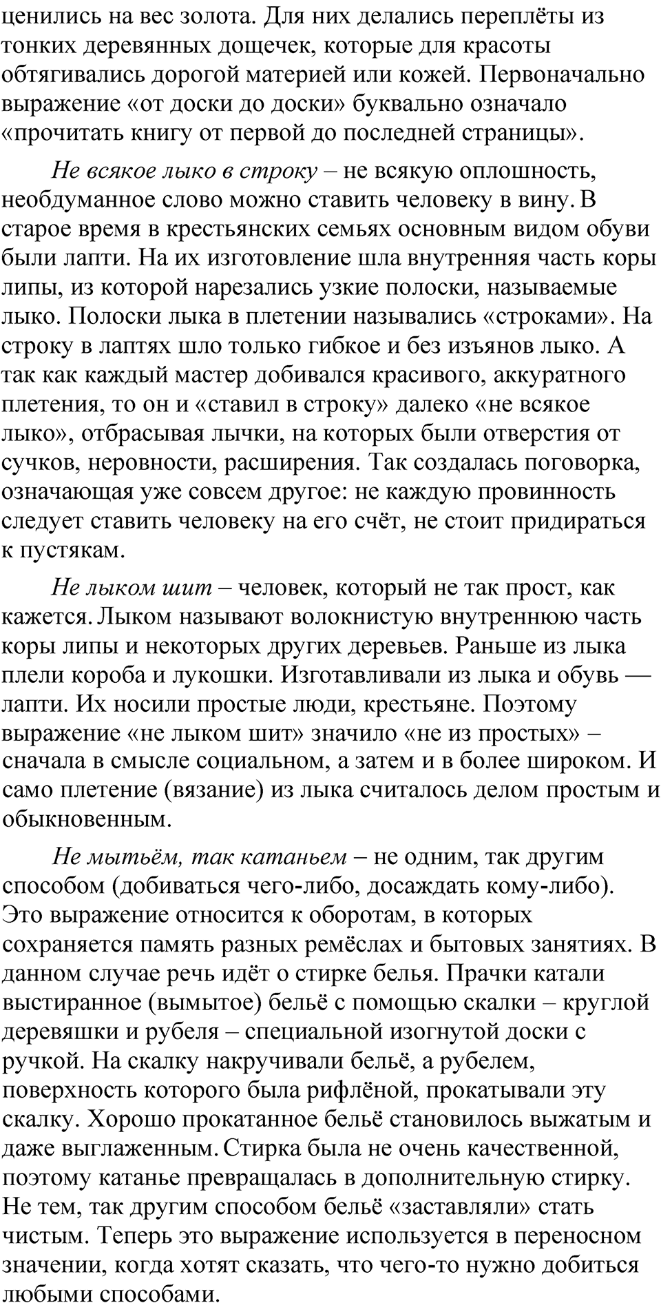 Упражнение 35 — решение 2