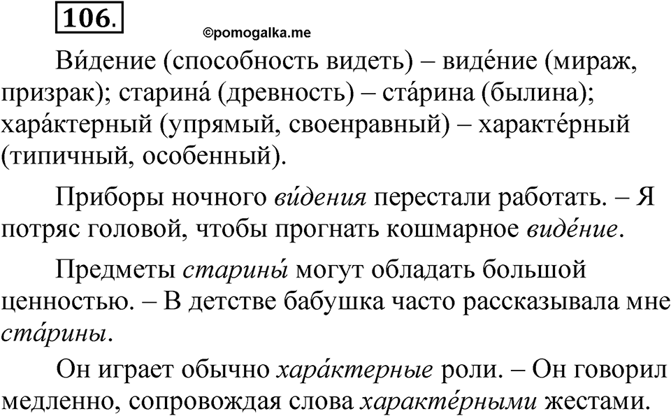 Упражнение 106 — решение 1