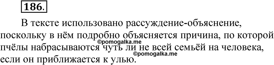 Упражнение 186 — решение 1