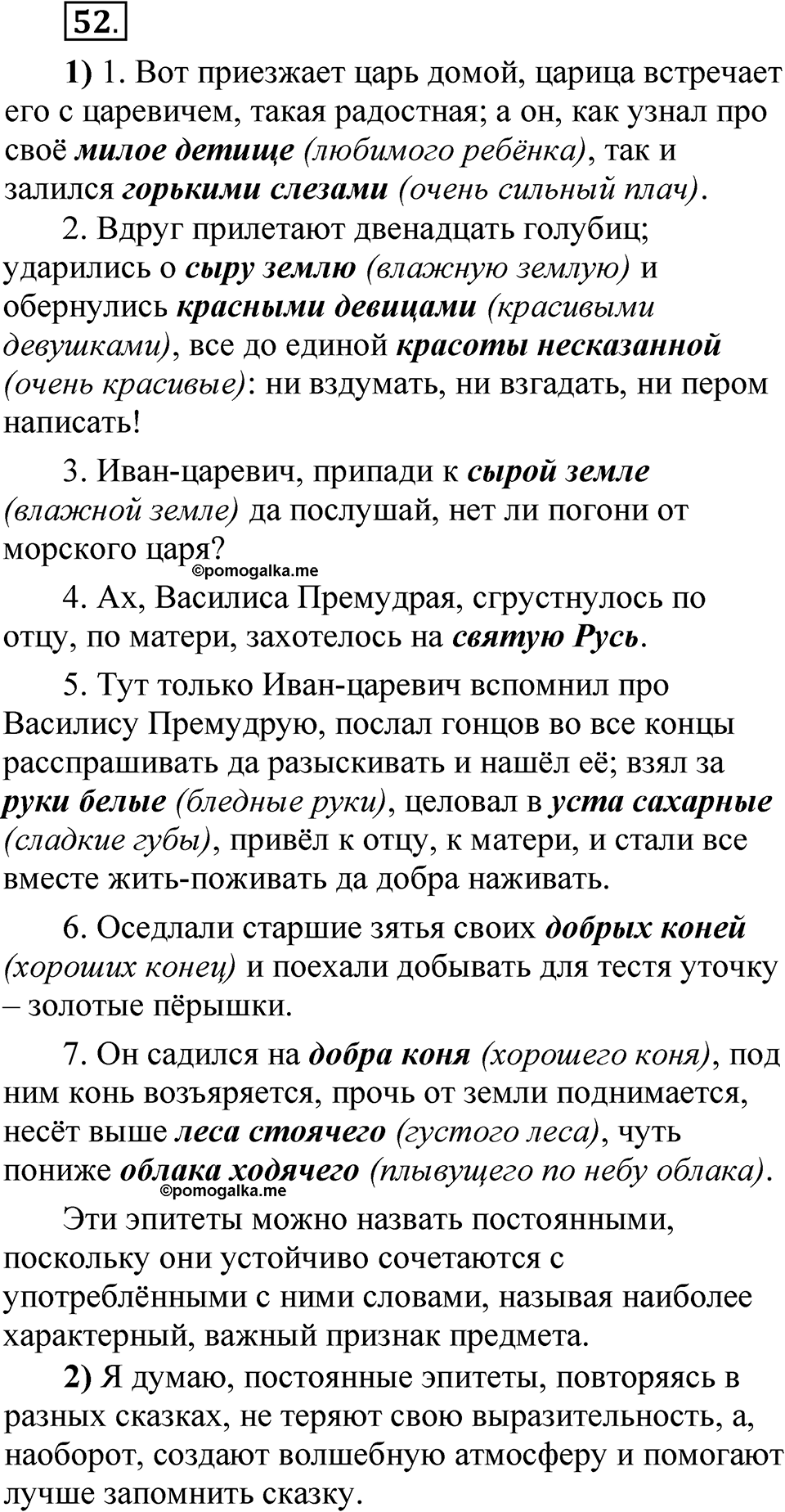 Упражнение 52 — решение 1