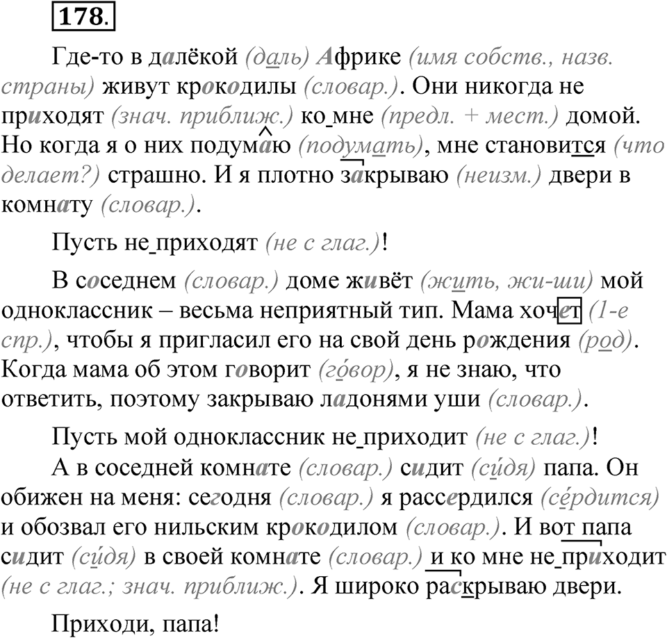 Упражнение 178 — решение 1