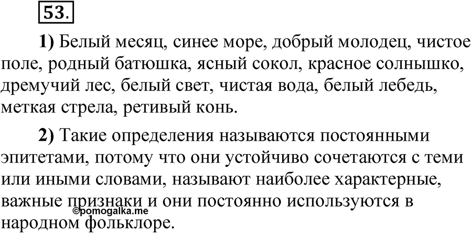 Упражнение 53 — решение 1