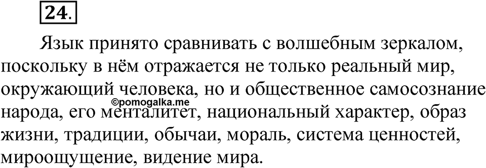 Упражнение 24 — решение 1