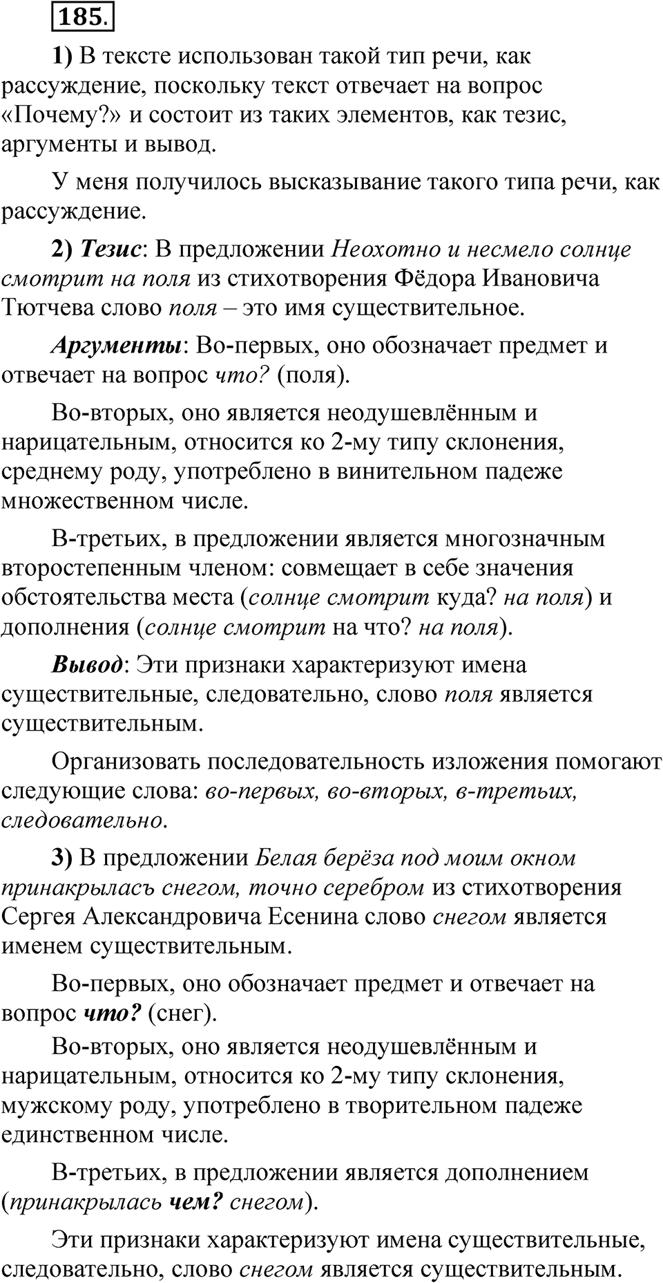 Упражнение 185 — решение 1