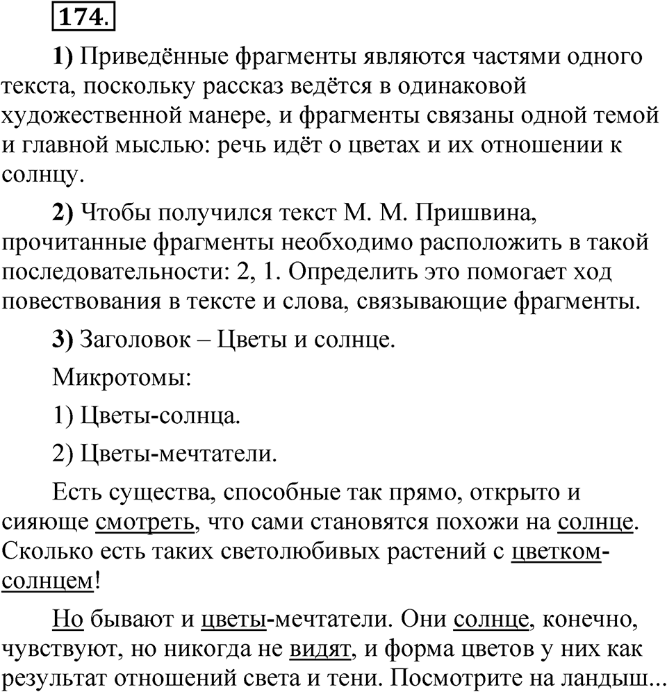 Упражнение 174 — решение 1