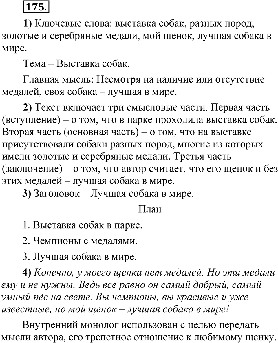 Упражнение 175 — решение 1