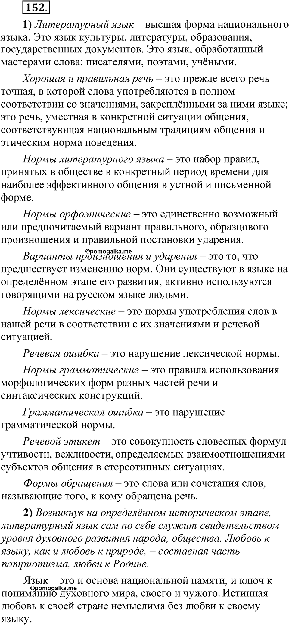 Упражнение 152 — решение 1