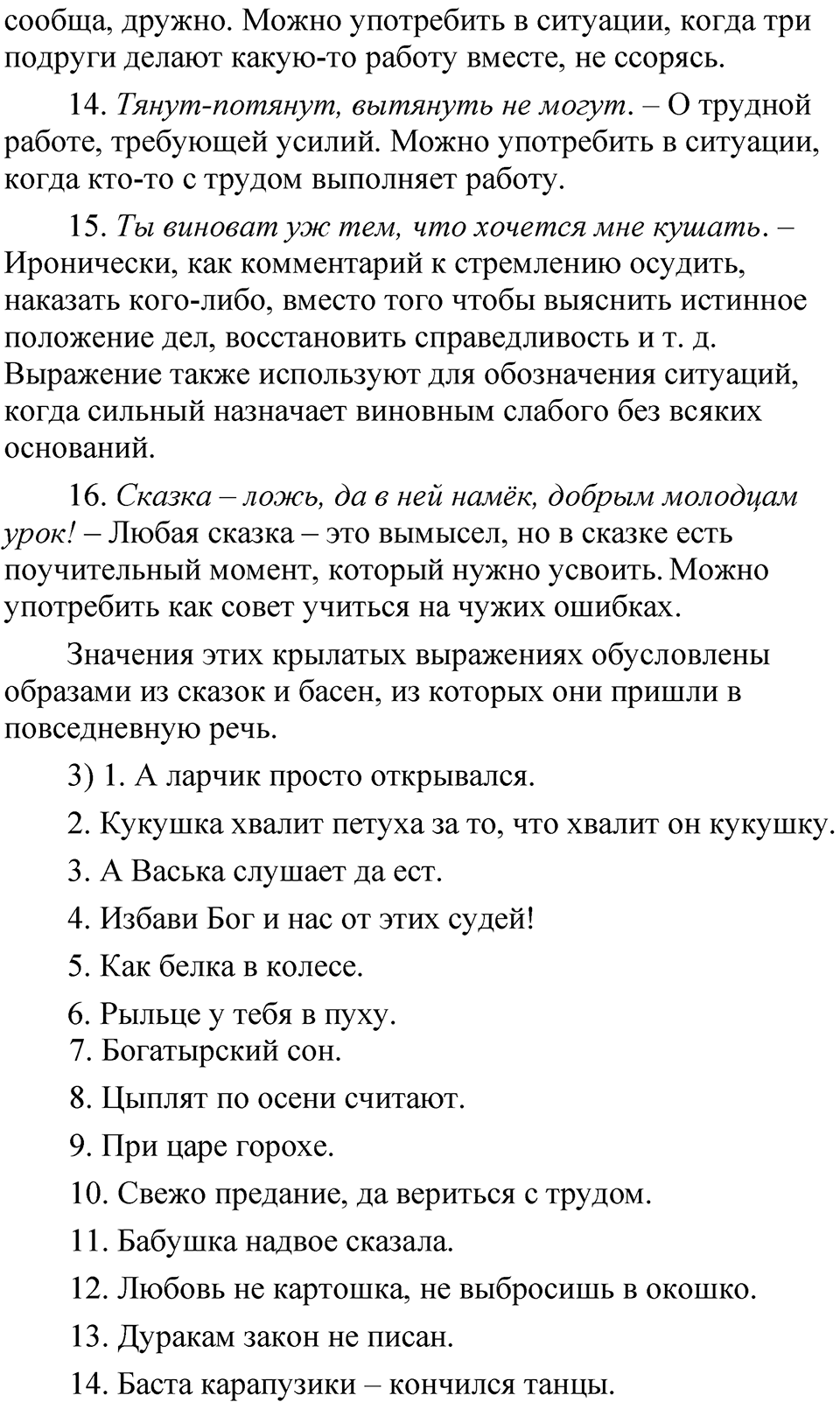 Упражнение 62 — решение 3