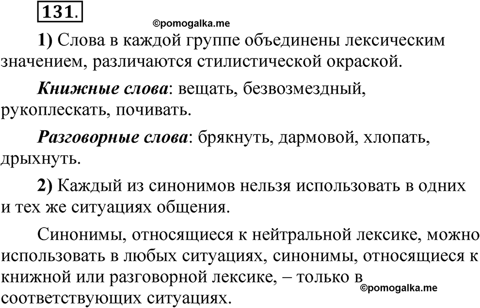Упражнение 131 — решение 1