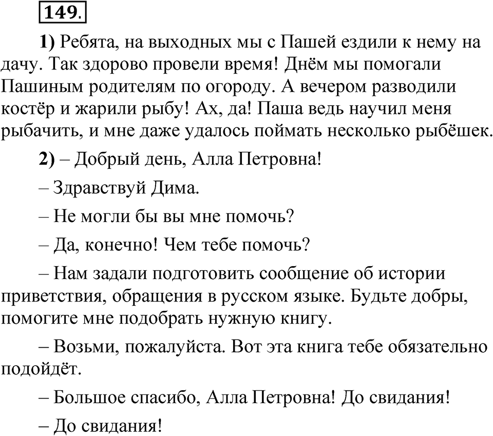 Упражнение 149 — решение 1
