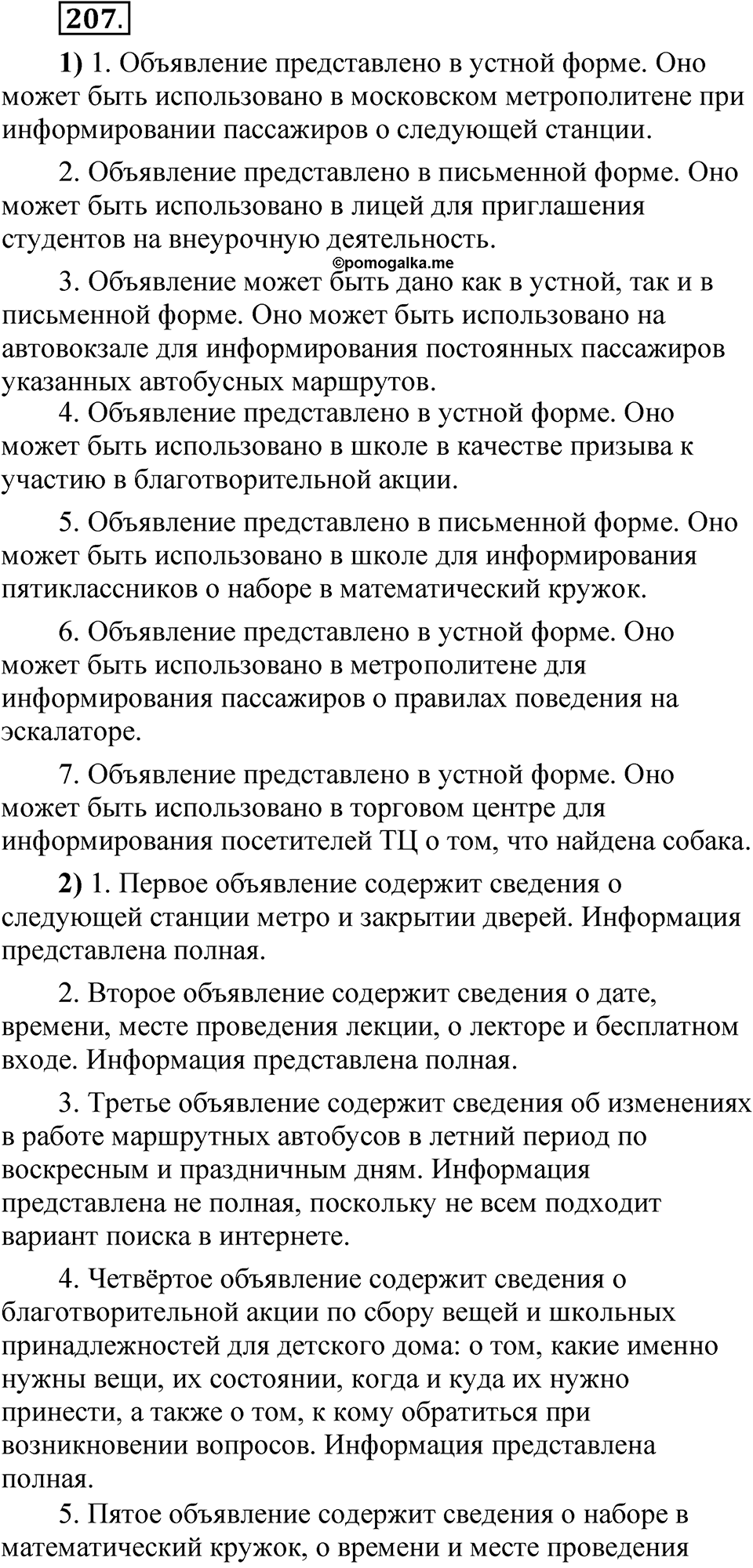Упражнение 207 — решение 1