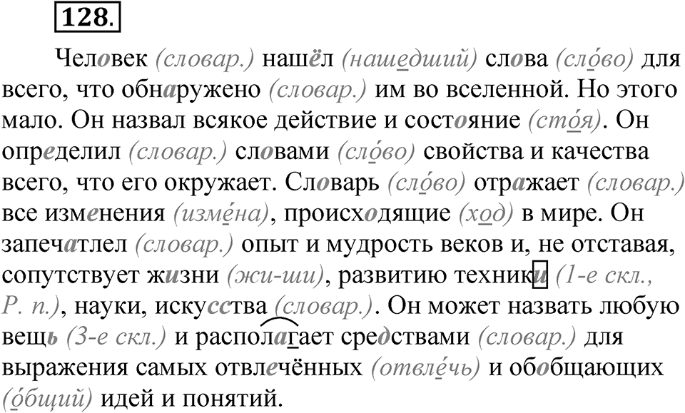 Упражнение 128 — решение 1