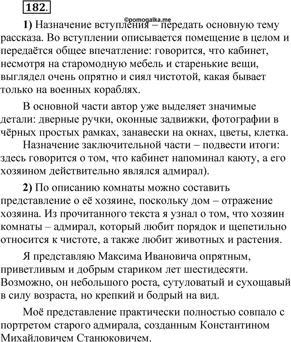 Упражнение 182 — решение 1