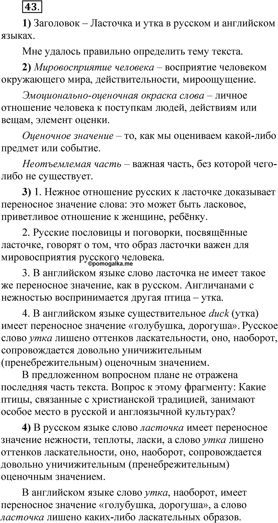 Упражнение 43 — решение 1