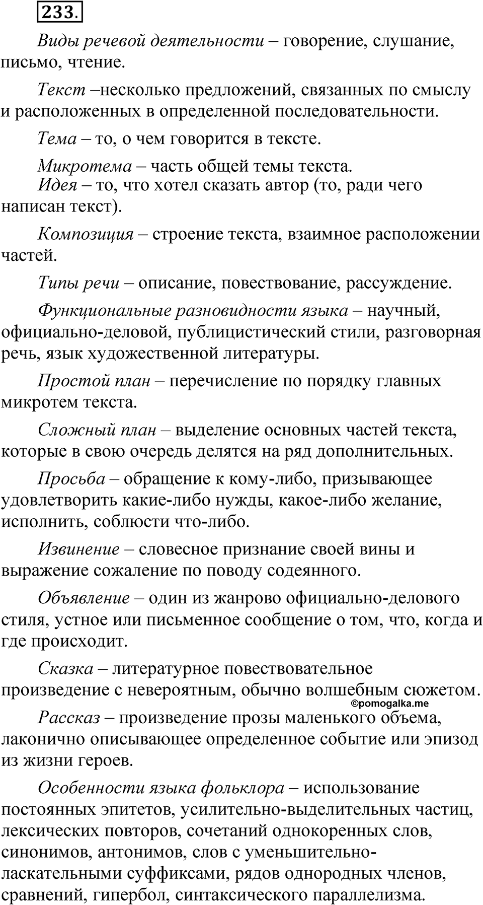 Упражнение 233 — решение 1