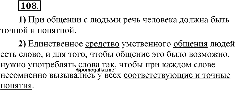Упражнение 108 — решение 1