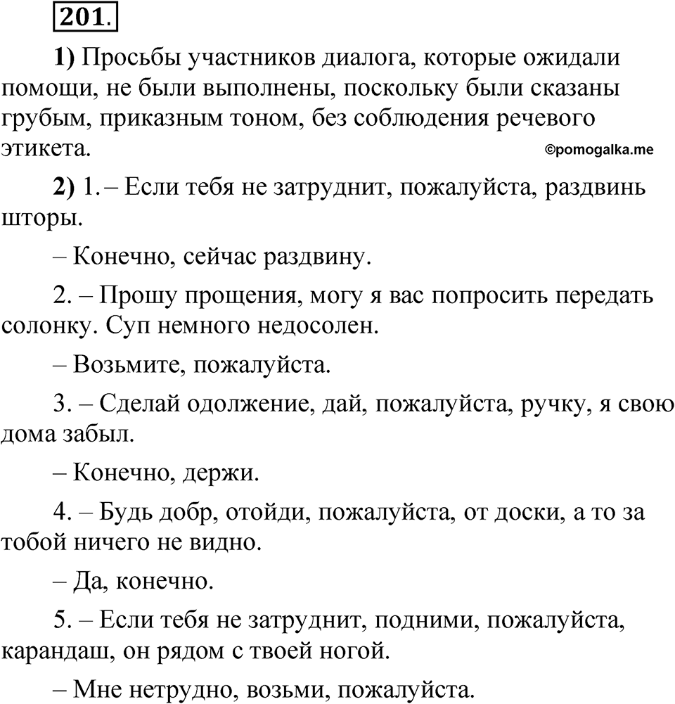 Упражнение 201 — решение 1