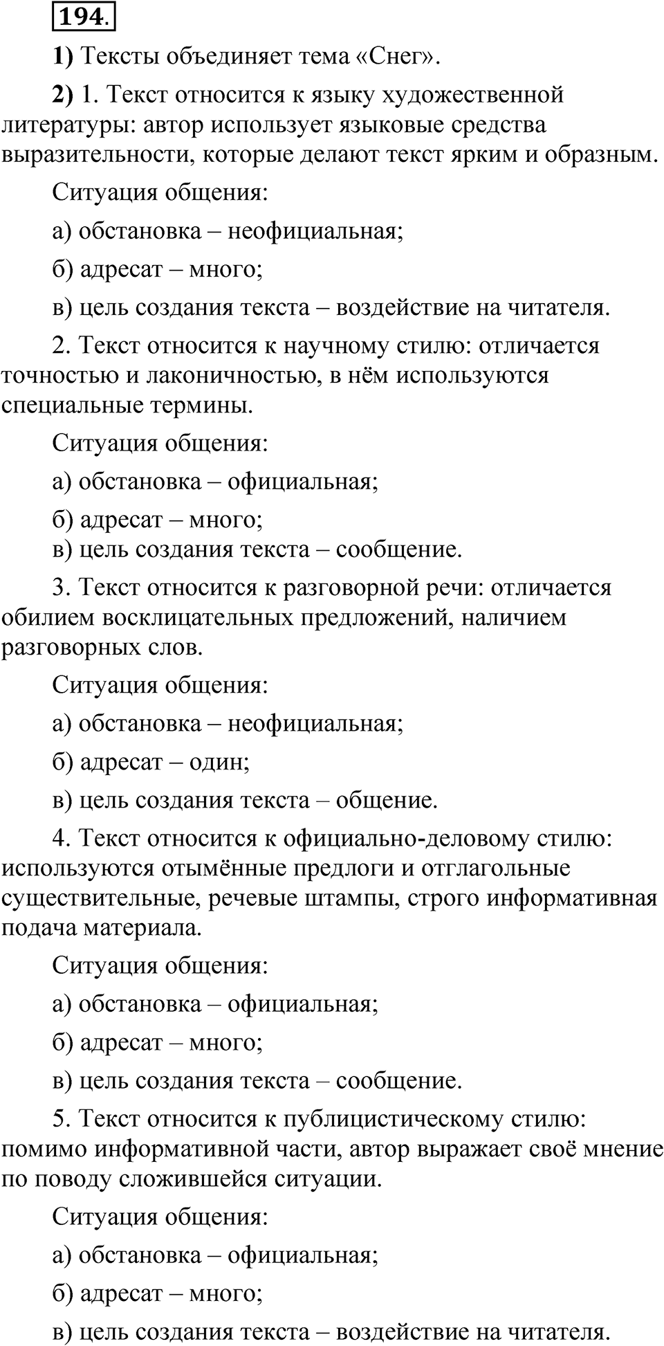 Упражнение 194 — решение 1