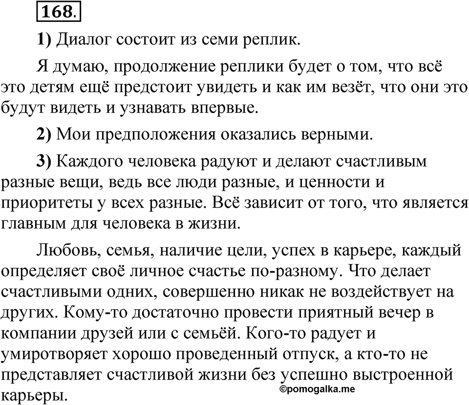 Упражнение 168 — решение 1