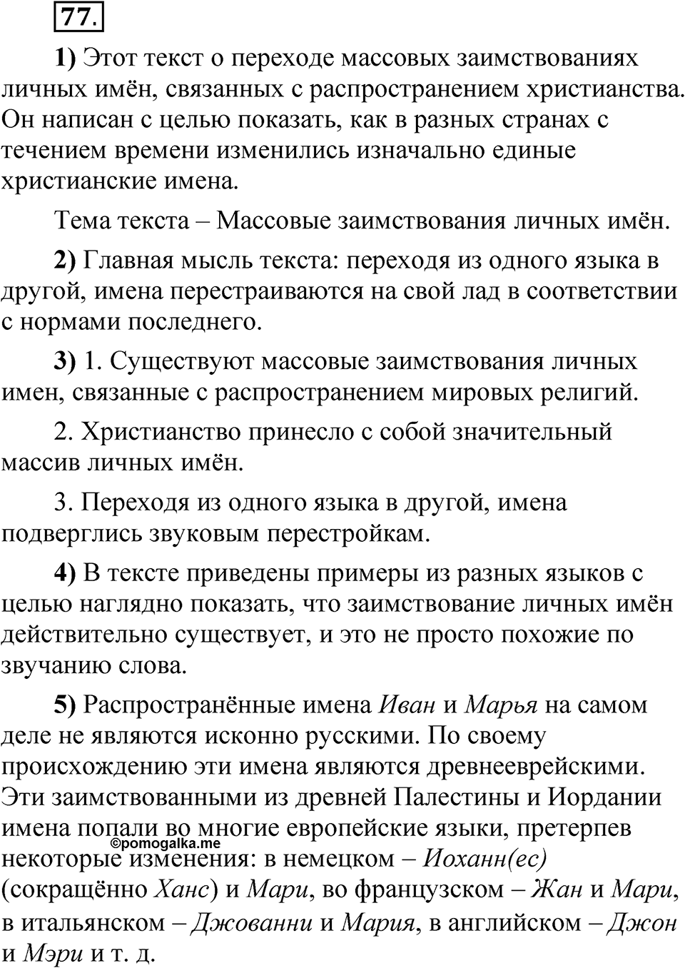 Упражнение 77 — решение 1