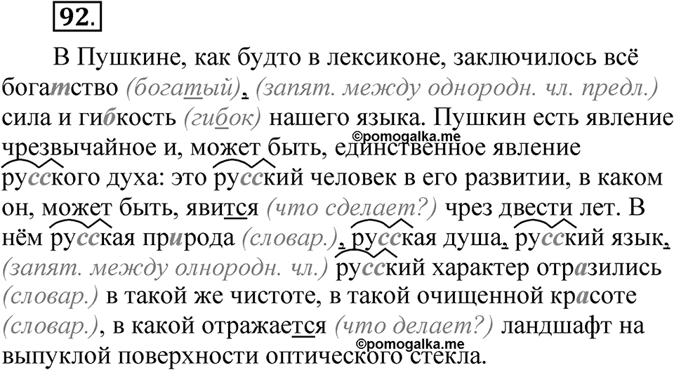 Упражнение 92 — решение 1