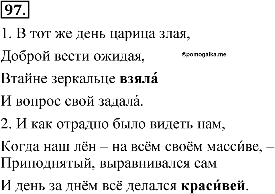 Упражнение 97 — решение 1