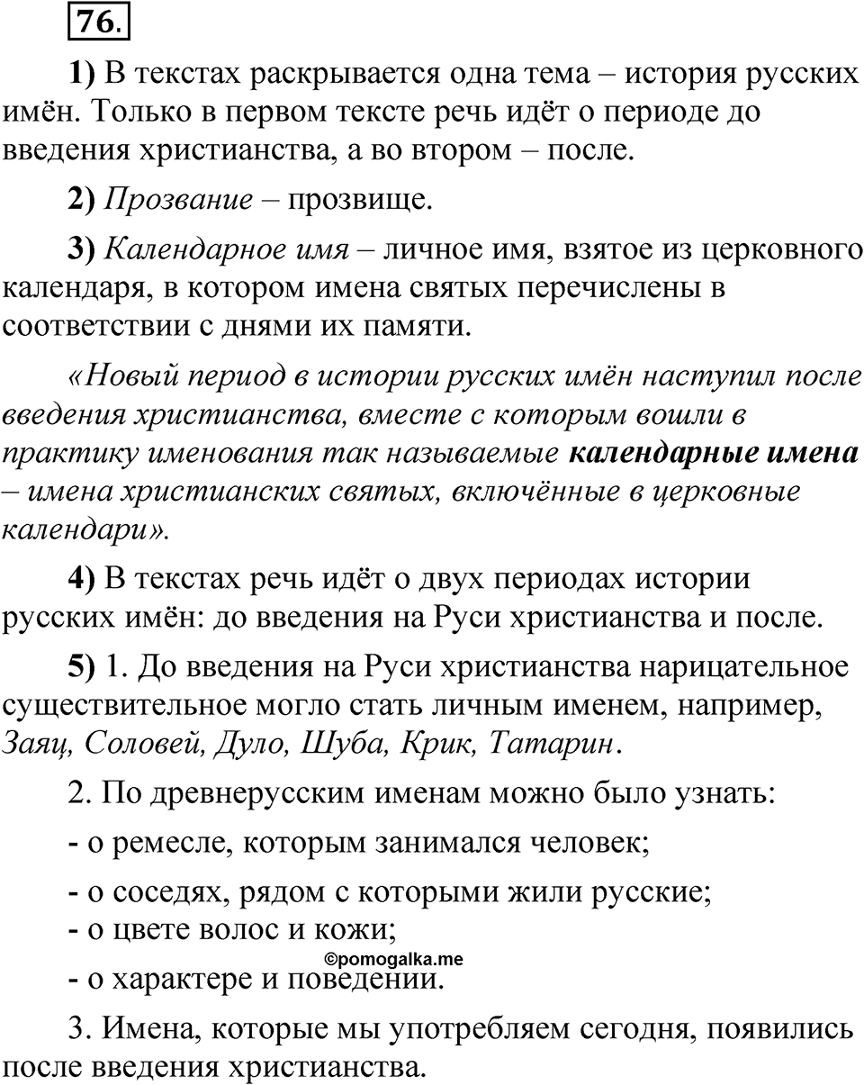 Упражнение 76 — решение 1