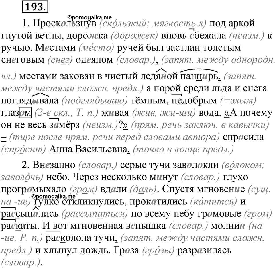 Упражнение 193 — решение 1
